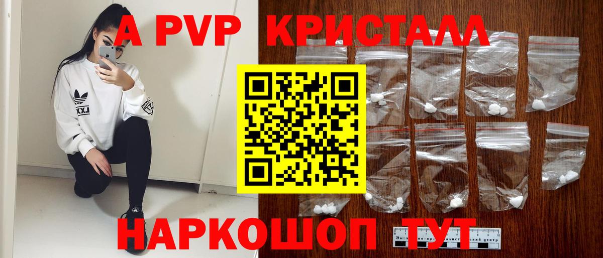 Alpha PVP кристаллы  Вход с VPN  A-PVP Crystall  А ПВП  Кунгур 
