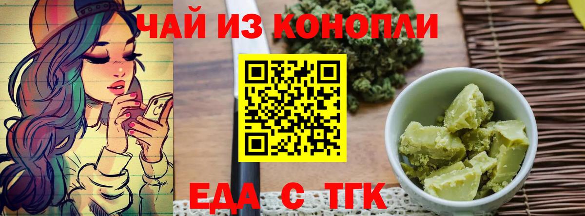 Еда ТГК марихуана  Вход с VPN  Кунгур 