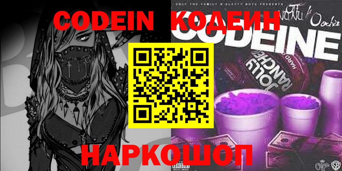 Codein напиток Lean (лин)  Вход с VPN  Кодеиновый сироп Lean напиток Lean (лин)  Кунгур 