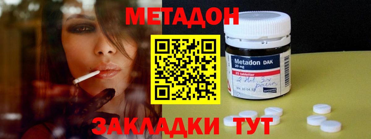 Кунгур  МЕТАДОН methadone  Вход с VPN 